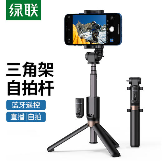 绿联三脚架式蓝牙自拍杆50758 商品图4