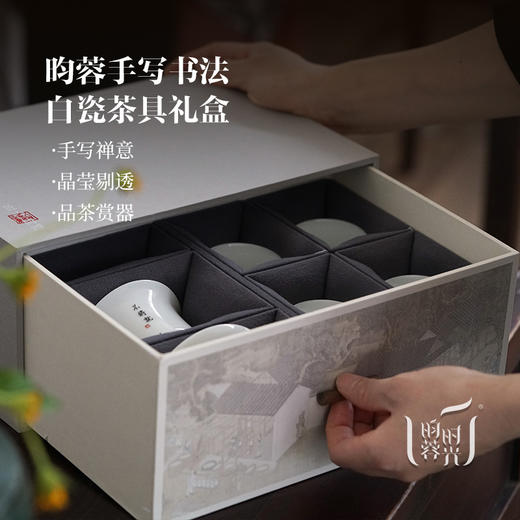 【 昀蓉·定制周边】景德镇手写字白瓷茶具礼盒（薄胎白瓷盖碗+定制白瓷杯） · 独家定制手工写字 · 整体清澈润白 · 温润坚硬 · 质感光洁 · 细腻如玉 商品图7