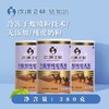 【有机认证的纯骆驼奶粉】阿拉善 双国家地理标志产品 健康营养无添加 给孩子补充高钙营养 380g一罐！【TJ-J仓】 商品缩略图0