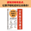 小学生沟通力漫画：社会生活表达与沟通+7-12岁（读客图书） 商品缩略图0