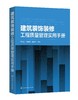 建筑装饰装修工程质量管理实用手册 商品缩略图0