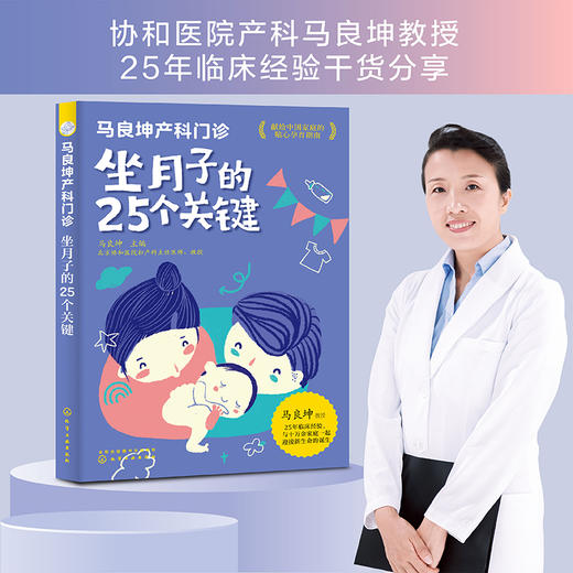 马良坤产科门诊系列 共4册 备孕没秘密备孕怀孕分娩30个关键产检12课坐月子的25个关键新生儿婴幼儿护理育儿知识孕期应用书籍大全 商品图4
