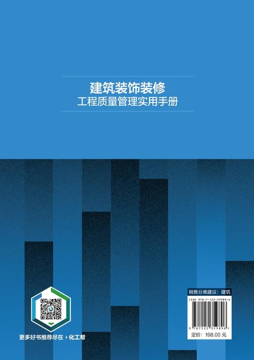 建筑装饰装修工程质量管理实用手册 商品图1