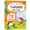 (仓发) 字词句训练+必背古诗词一年级上册语文 小帮手二合一训练小学1年级语文专项复习练习册/湖南教育出版社/开心教育研究中心/9787553975597 商品缩略图0