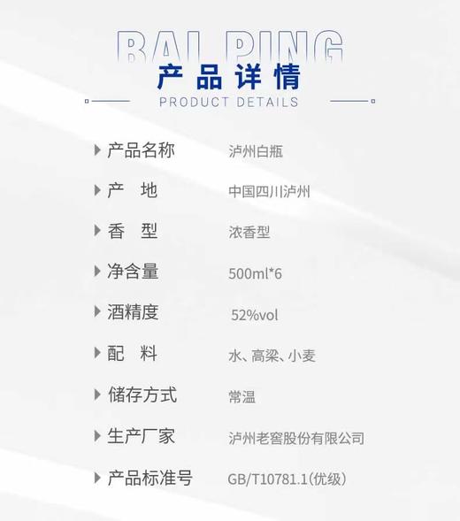 泸州白瓶【NB】 商品图3