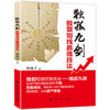 独孤九剑  股市短线抓涨技法 股票玩法大全 炒股书籍 个股 商品缩略图0