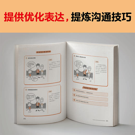 小学生沟通力漫画：社会生活表达与沟通+7-12岁（读客图书） 商品图3