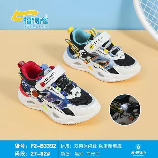 福得隆2020年新款双网休闲鞋亮灯3392     27-32码 商品图0