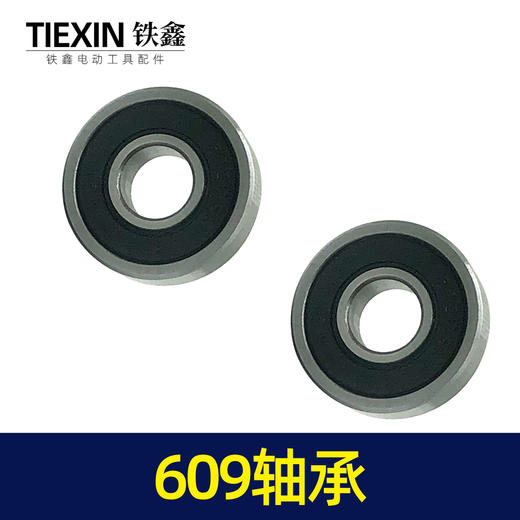【货号00810】609轴承手电钻轴承电动工具轴承角磨机轴承切割机轴承 商品图7