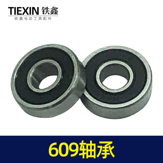 【货号00810】609轴承手电钻轴承电动工具轴承角磨机轴承切割机轴承 商品图3