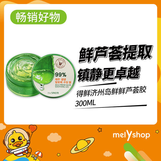 买一送一 得鲜济州岛鲜鲜芦荟胶300ml（210344） 商品图0