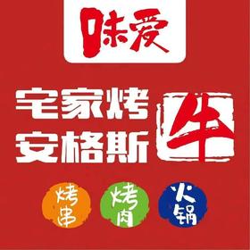 味爱 — 宅家烤 健康肉，鲜肉无防腐，低盐、低糖，水果腌制更健康。