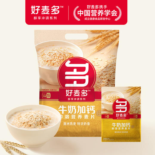 [甄选]到手5件送杯勺 好麦多牛奶加钙即溶营养麦片600g三合一复合麦片 商品图2