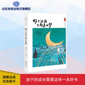 那个让我飞起来的梦 刘亮程童年与故乡系列