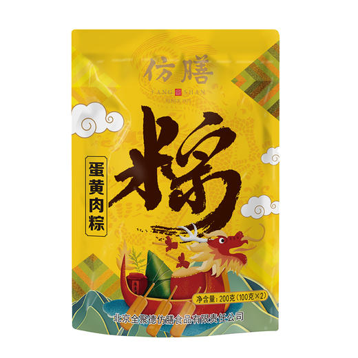 仿膳蛋黄肉粽 200g/袋 2粒装【预订时间：2022年5月30日9:00--2022年5月31日17:00】 商品图0