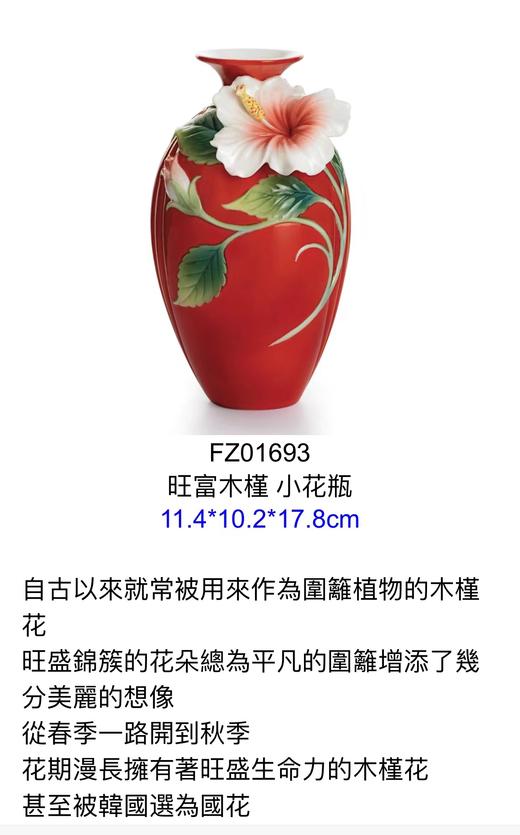 【6F】法蓝瓷旺富木槿小花瓶 商品图0