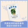 《超级食物》风靡全球的超级食物到底是什么？ 商品缩略图1