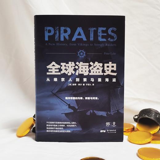 (仓发) 全球海盗史：从维京人到索马里海盗（恐怖主义研究专家彼得·莱尔力作，海贼王，加勒比海盗背后的真实历史，全方位解读海盗的前世今生）创美工厂/广东人/9787218152035 商品图5