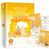 (仓发) 蜂蜜口味的故事/百花文艺出版社/六识/9787530678213 商品缩略图0