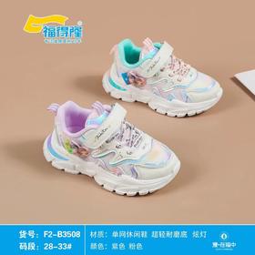 福得隆2020年新款双网休闲鞋亮灯3508    28-33码