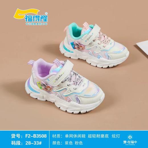 福得隆2020年新款双网休闲鞋亮灯3508    28-33码 商品图0