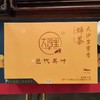 蝉茶 大沙里 邑代美叶（金萱）80g AC002 商品缩略图0