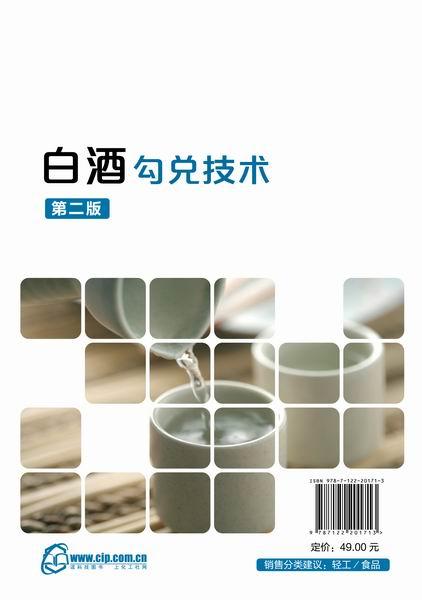 白酒勾兑技术(第二版) 商品图1