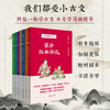 【5~14岁】《我们都爱小古文》全7册| 认识、学习、应用古诗文，助力提升小学生语文核心素养和传统文化修养！ 商品缩略图0