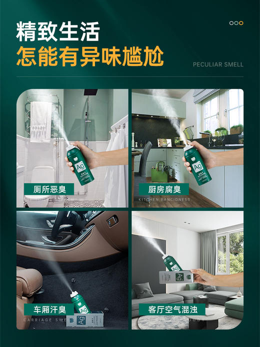 【固特威】Ag+银离子空气净味喷雾   CNAS检测认证，抑制车内细菌滋生，安全无残留。 商品图4