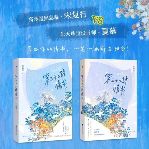 【赠橘子供应券+情书代办单+情侣书签】第三十二封情书 丹青手 著 青春文学 商品图1