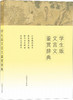 (仓发) 学生版文言文鉴赏辞典/上海辞书出版社/9787532648139 商品缩略图0