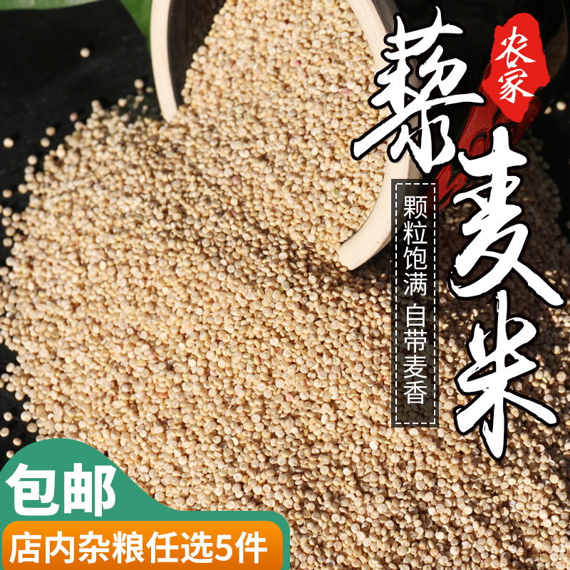 【山区杂粮】密农人家  藜麦米  营养全面  适合宝宝辅食 400g