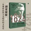 第九交响曲：贝多芬与1824年的世界 商品缩略图0