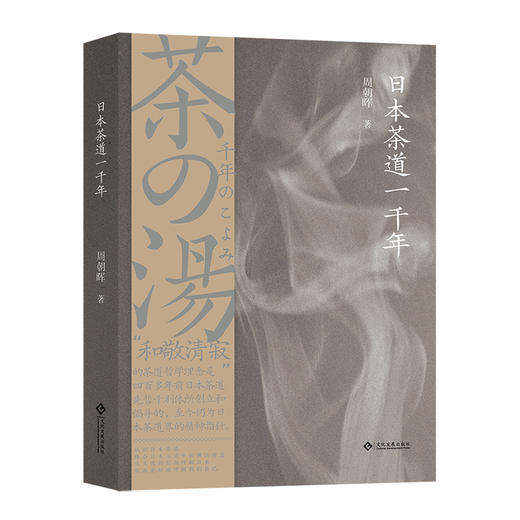 日本茶道一千年 商品图0