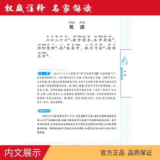 三十六计 中华传统文化经典诵读典藏版 商品图2