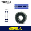【货号00810】609轴承手电钻轴承电动工具轴承角磨机轴承切割机轴承 商品缩略图0