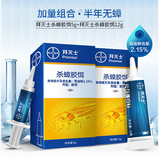 【QM】德国拜耳原装进口拜灭士杀灭蟑螂胶饵 蟑螂克星 商品图0