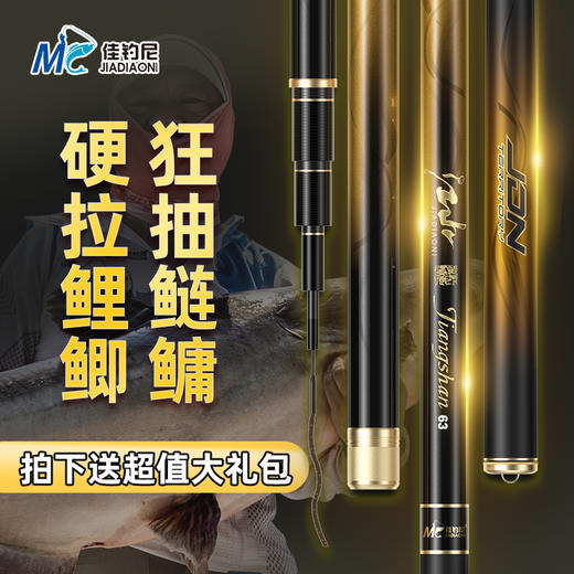 佳钓尼江山鱼竿震撼来袭轻量综合竿 商品图3
