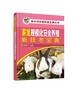 新农村快速致富宝典丛书--家兔规模化安全养殖新技术宝典 商品缩略图0