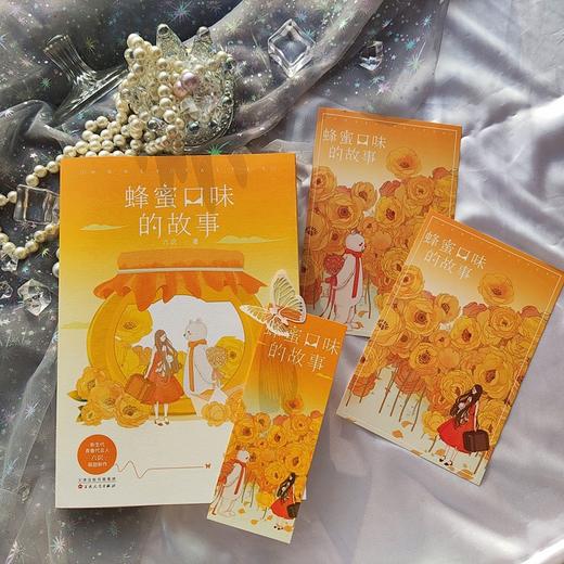 (仓发) 蜂蜜口味的故事/百花文艺出版社/六识/9787530678213 商品图1