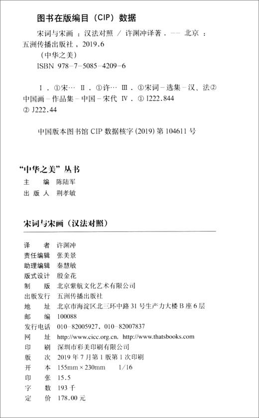 (仓发) 中华之美丛书：宋词与宋画（汉法对照）/五洲传播出版社/9787508542096 商品图3
