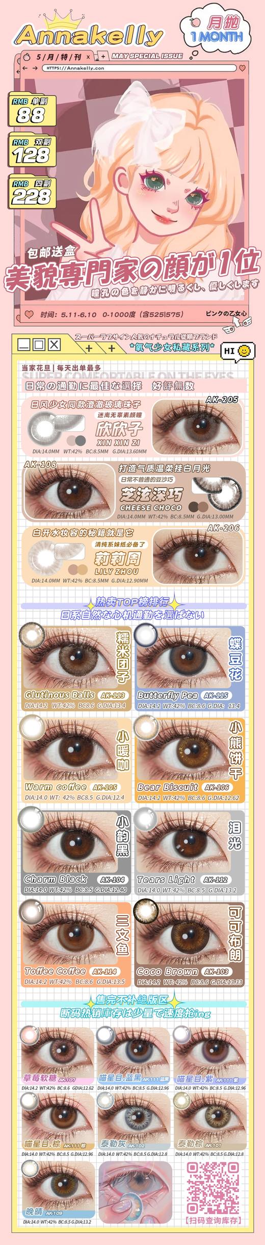 【小红书推荐】truecon（ak系列） 月抛 糯米团子，直径14.2/着色13.4，88/一副，128/两副，228/四副，最高度数有1000，6月10号结束 商品图13