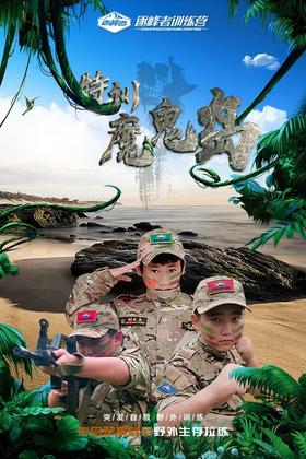 【烟台站】特训魔鬼岛棒棒糖定制