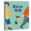 手机的规矩 商品缩略图0