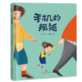 手机的规矩