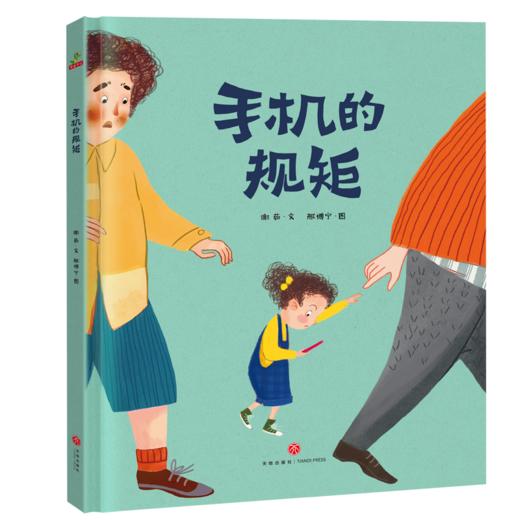 手机的规矩 商品图0