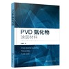 PVD氮化物涂层材料 商品缩略图0