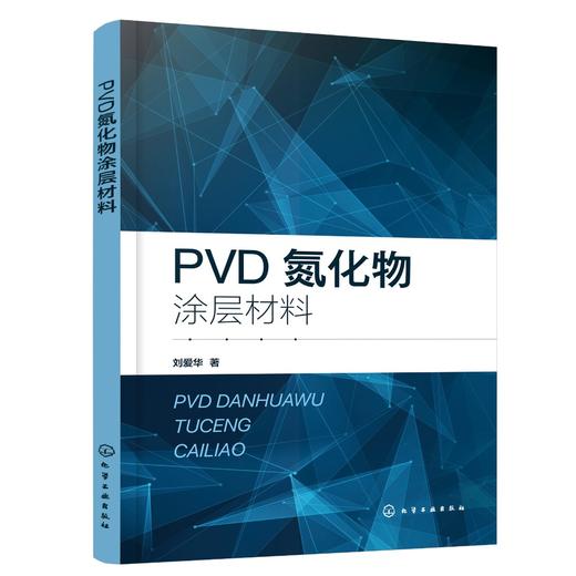 PVD氮化物涂层材料 商品图0