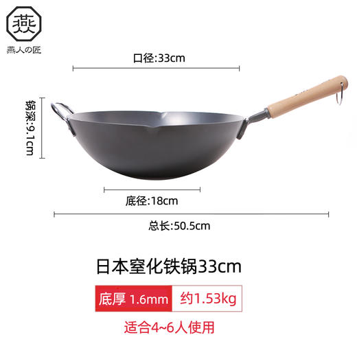 【日本进口100%无涂层】日本燕人匠原装进口无涂层铁锅/炒锅，窒化铁技术不生锈，附赠木质锅盖 商品图4