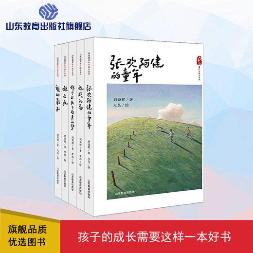 刘亮程童年与故乡系列（5册） 商品图0